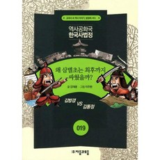 왜 삼별초는 최후까지 싸웠을까?