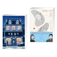 사이보그가되다