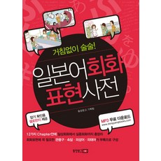 일본어회화기초