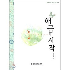 해금교본