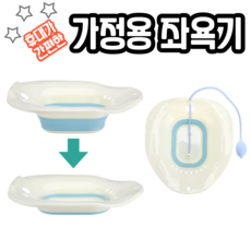 합리적in 치질치료기 가정용 치루 치질 치핵 의료용 좌욕기 좌욕판, 2색