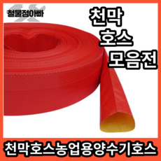 농업용호스텐트