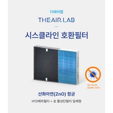 시스클라인필터