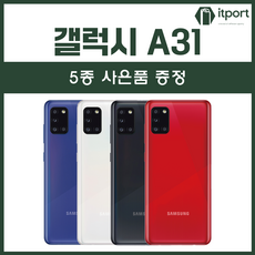 블링폰 삼성 갤럭시 A30/A31/A32 중고폰 공기계 알뜰폰, 프리즘 크러시 블루, 갤럭시 A31, S등급