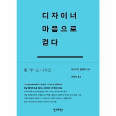 웅진북센 디자이너 마음으로 걷다, One color | One Size