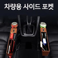 차량용 사이드포켓 틈새 동전 수납함