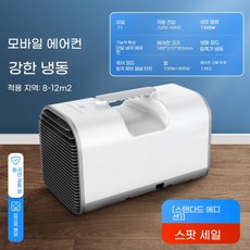1인용에어컨 냉풍기만들기 이동식에어컨 산업용에어컨 이동형에어컨 실외기없는에어컨 이동용에어컨