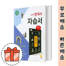 지학사한국사