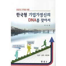 한강의기적책