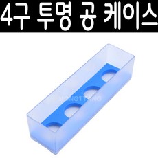 (몽땅컴퍼니 당구재료)4구 공 케이스(반투명) _ 당구 용품 재료