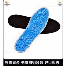 푹신깔창