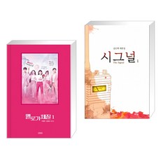 시그널대본집
