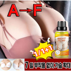 [당일배송]1/1+1가슴확대 오일 가슴 크림 가슴탄력크림 가슴강화크림 미백 사이즈 업 마사지 오일