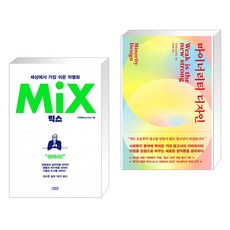 믹스 (MIX) + 마이너리티 디자인 (전2권)