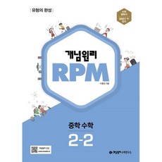 rpm수학2