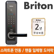 손잡이일체형도어락