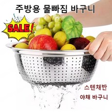 싱크대채반 스텐 타공 채반 스테인레스채반 채반소쿠리, 밝은 쌀 체 32cm