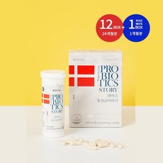 덴마크 유산균이야기 12박스(24개월분) + 베이직 1박스(1개월분) LGG 유산균 dsmall022, 없음, 덴마크 유산균이야기 12박스+