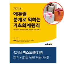 분개로익히는기초회계원리