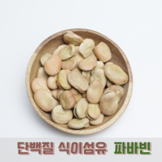 슈퍼푸드 파바빈 자이언트 1팩 500g 1kg 껍질손질 잠두콩 누에콩 식이섬유 당뇨개선, 1개, 일반파바빈2kg