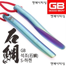 [GB 지비코리아] 석조 S-하켄 돌돔 하켄 돌돔 팩 GA-15-01, 단품, 1개