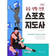 2022년생활스포츠지도사2급