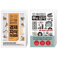 돈의감각을길러주는경제지식첫걸음