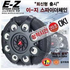 이지스파이더 스노우체인