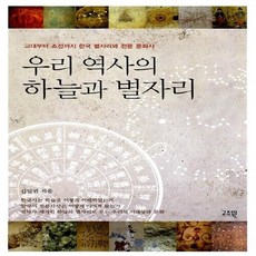 천문역사책