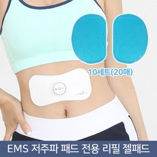 닥터웰 정품 EMS 나비 저주파 전용 리필 접착 젤패드 10세트(20매), 나비 리필패드(10set)