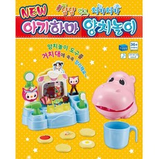 아기하마치과놀이