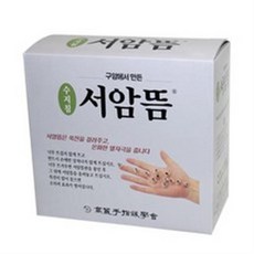 신서암뜸