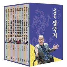 고정욱삼국지