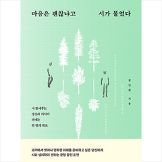 마음은괜찮냐고시가물었다