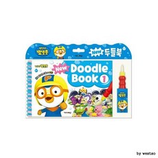 뽀로로워터북