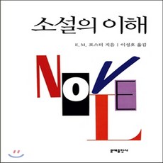 포스터소설의이해
