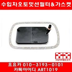 수입차부품요요카 캐딜락 CTS 3.2 오토밋션필터+가스켓(03년~04년), 1개