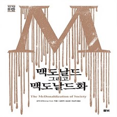 맥도날드그리고맥도날드화