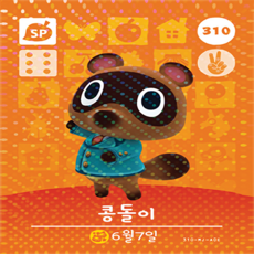 동물의숲 아미보카드 DIY, 1개, 310 콩돌이(NPC)
