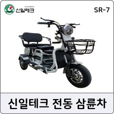 SR-7 노인오토바이 전기3륜오토바이 배터리충전식