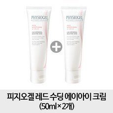 피지오겔아이크림