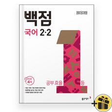 백점 국어 2-2 (2024) 초등 2학년 2학기, 국어영역, 초등2학년