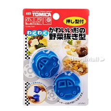 일본수입 토미카 자동차 야채 모양틀 햄치즈 쿠키커터