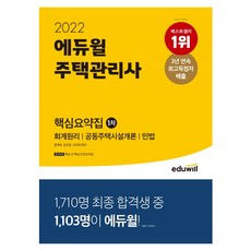 2021박문각주택관리사핵심요약집1차세트