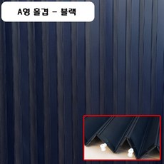 썬라인 A형 홀겹무지 홀딩도어 자바라 중문 주름문 접이문 파티션, 블랙 - 접이식도어