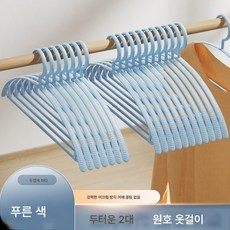 행거걸이 헴라인 가정용 행거 미끄럼방지 빨래건조대 행거걸이 행거걸이 숄더흔적없음 가방D, 푸른 색, 20마리입, 1개
