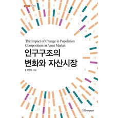 인구의경제학