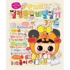 반지의 얼렁뚱땅 비밀일기 3