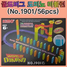 골드버그 도미노마블런(56pcs)-No.1901, 단일 수량