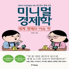 최소한의경제이슈